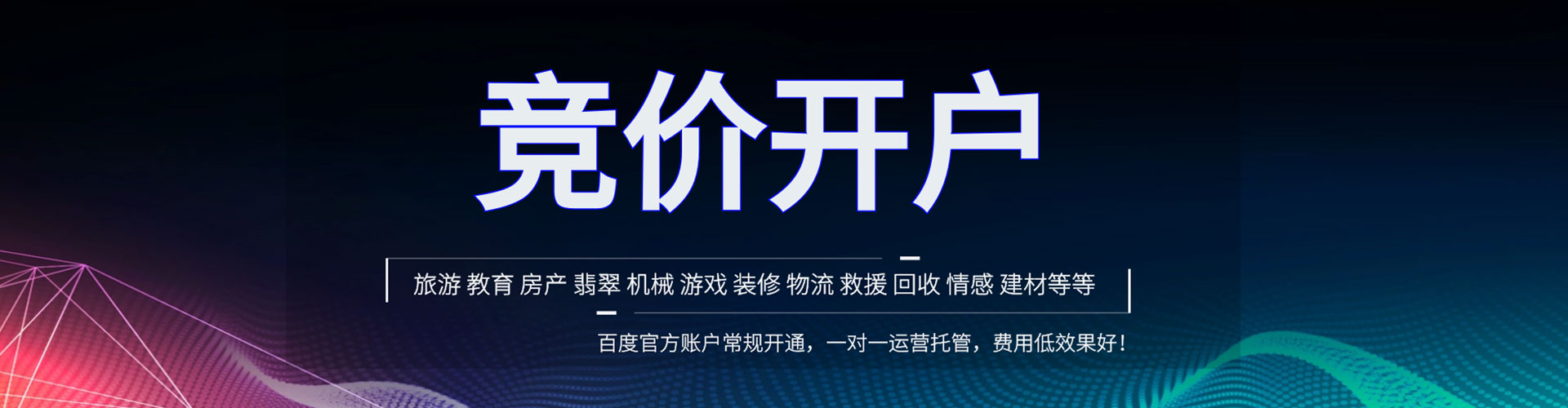 九原百度推广开户